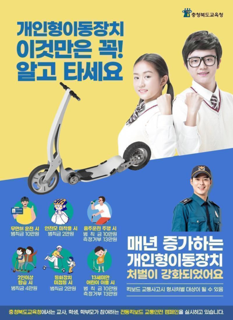 개인형 이동장치